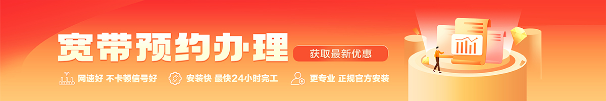 汉川宽带办理安装 汉川宽带在线办理入口